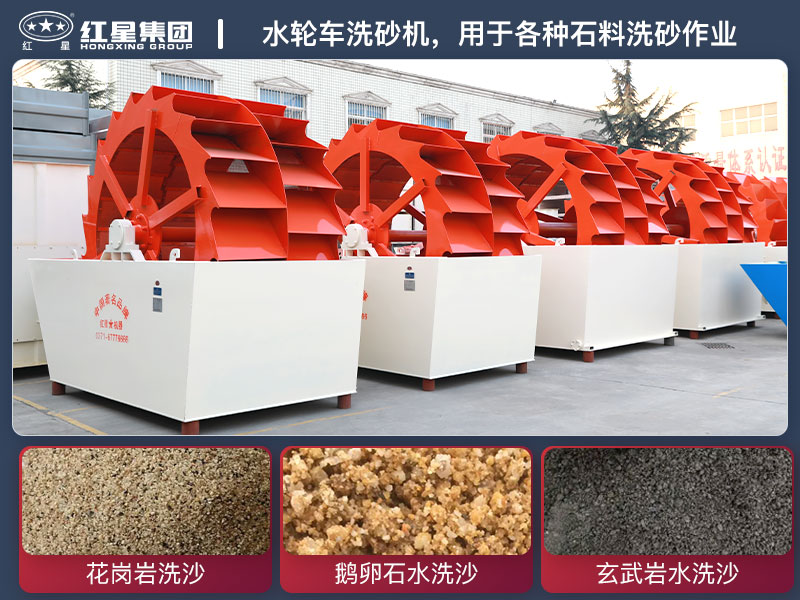 水輪車洗砂機(jī)價(jià)格_型號(hào)參數(shù)