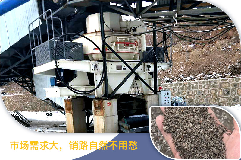 風(fēng)化砂制成的機(jī)制砂市場(chǎng)需求大，品質(zhì)好