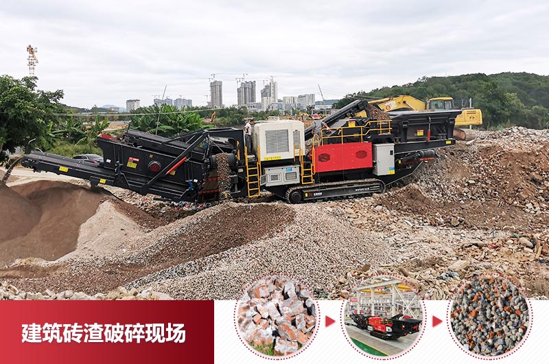 建筑磚渣破碎現(xiàn)場