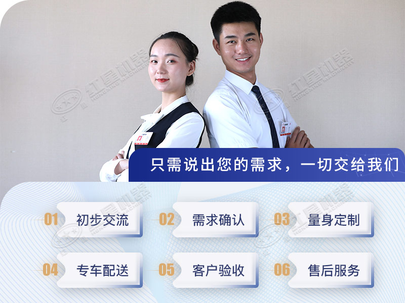 紅星機器廠家為您提供免費定制服務