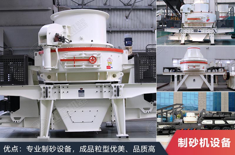 制沙設(shè)備哪里的好，制細沙什么設(shè)備好