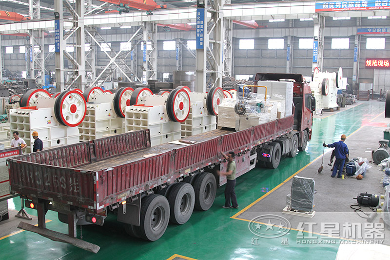 紅星顎式破碎機發(fā)貨現場，市場需求大