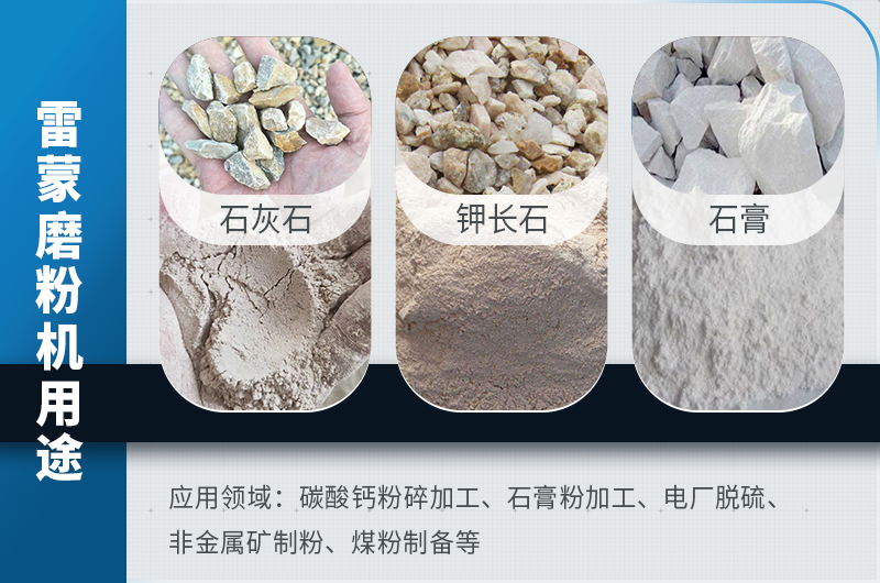 雷蒙磨粉機設(shè)備用途