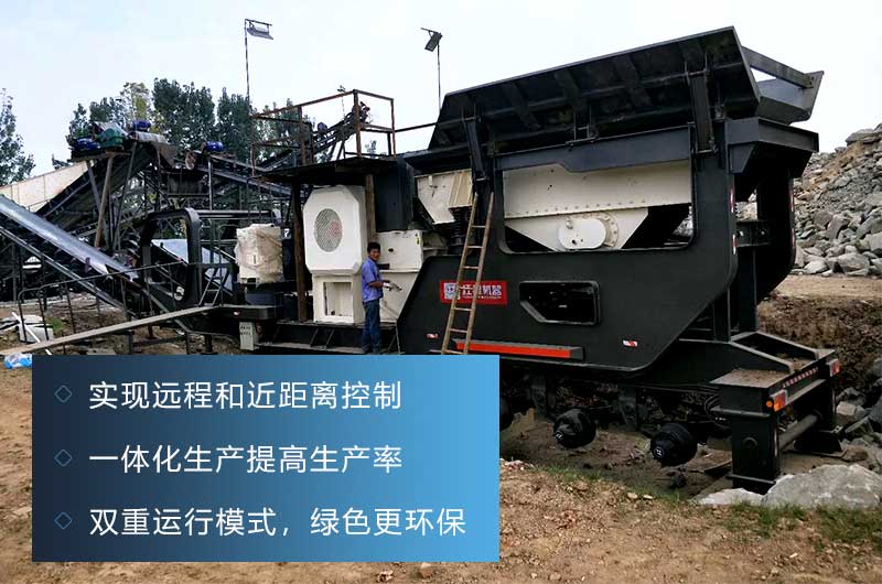 移動(dòng)砂石料破碎機(jī)一套報(bào)價(jià)，附生產(chǎn)方案及視頻
