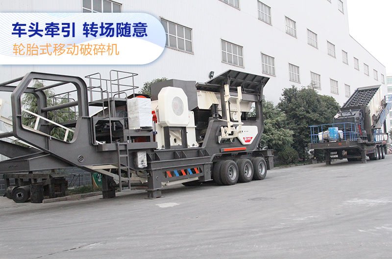 移動破碎磕石機(jī)發(fā)貨現(xiàn)場