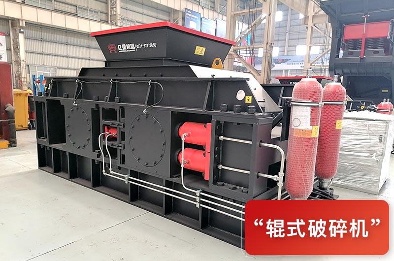 輥式破碎機型號有哪些？多少錢一臺？