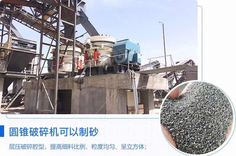 圓錐制沙機(jī)
