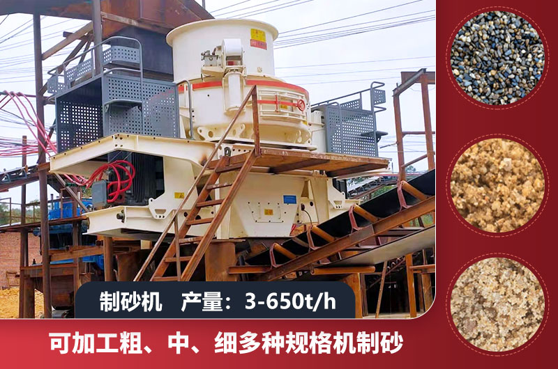 制砂機(jī)每小時(shí)產(chǎn)能和耗電多少？型號(hào)及價(jià)格