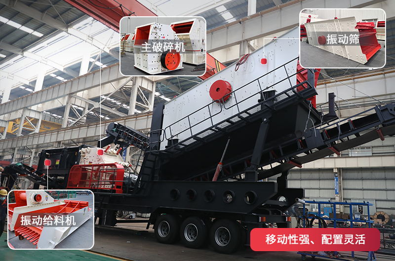 礦石粉碎機移動型，多機配置，移動作業(yè)，轉場方便