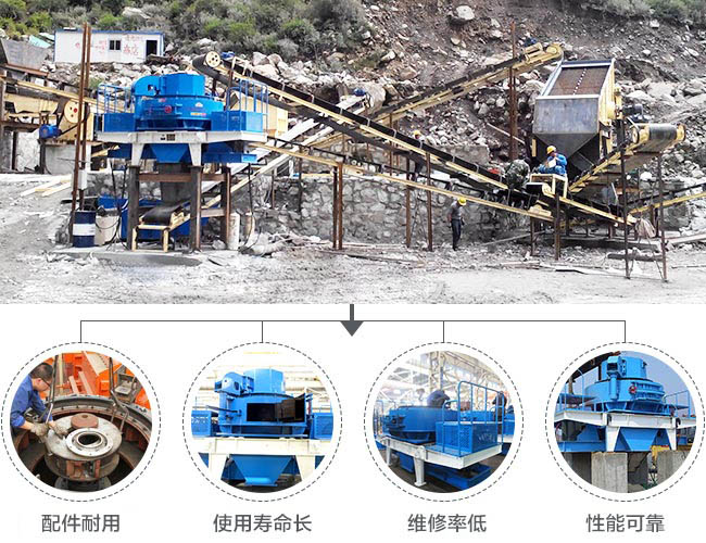 制砂機性能優(yōu)勢圖