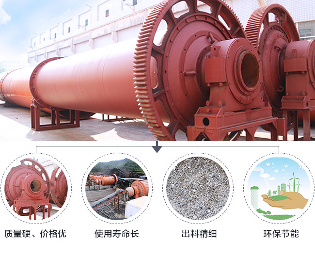 棒磨機(jī)性能優(yōu)勢(shì)