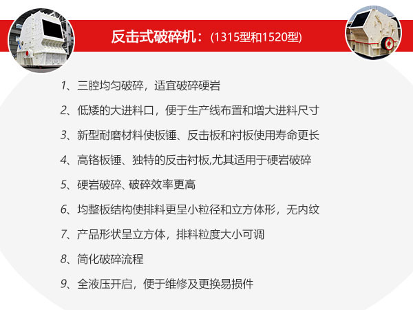 反擊式破碎機(jī)性能特點(diǎn)