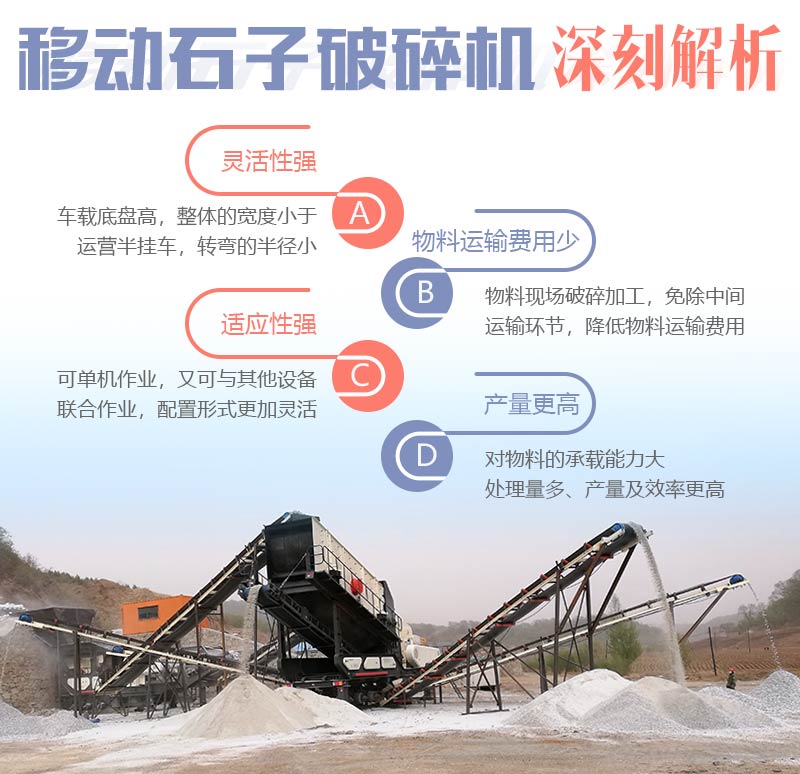 移動破碎機優(yōu)勢 移動破碎機優(yōu)勢