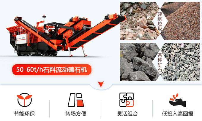 流動(dòng)磕石機(jī)