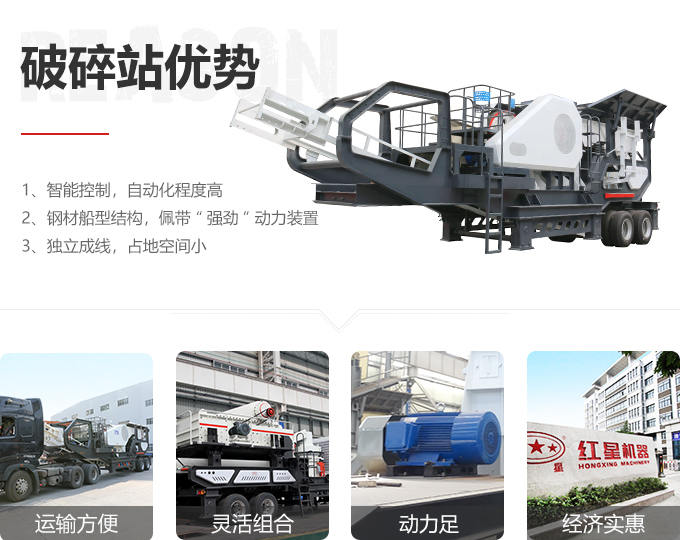 移動(dòng)式破碎機(jī)站