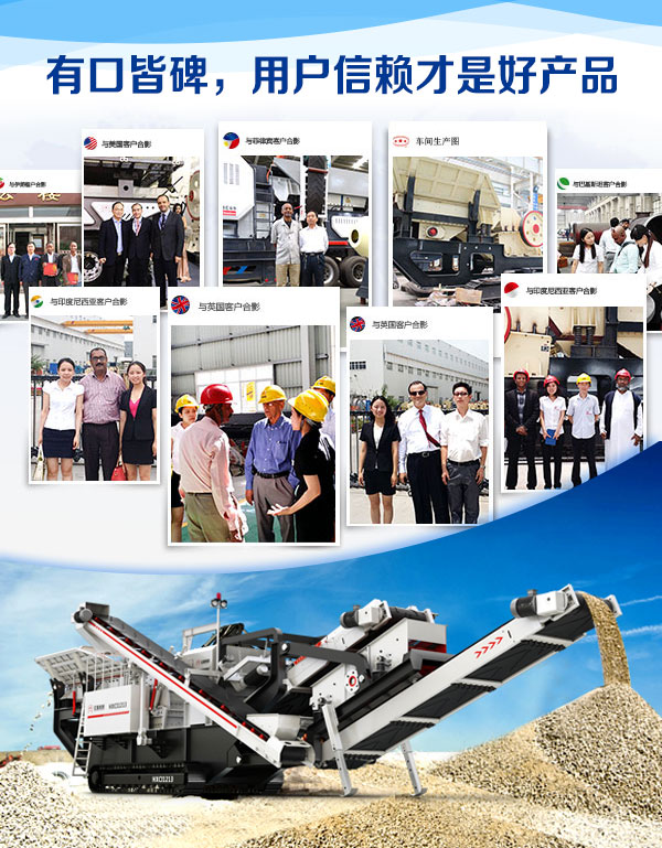 紅星建筑垃圾移動(dòng)式破碎機(jī)贏得更多客戶信賴