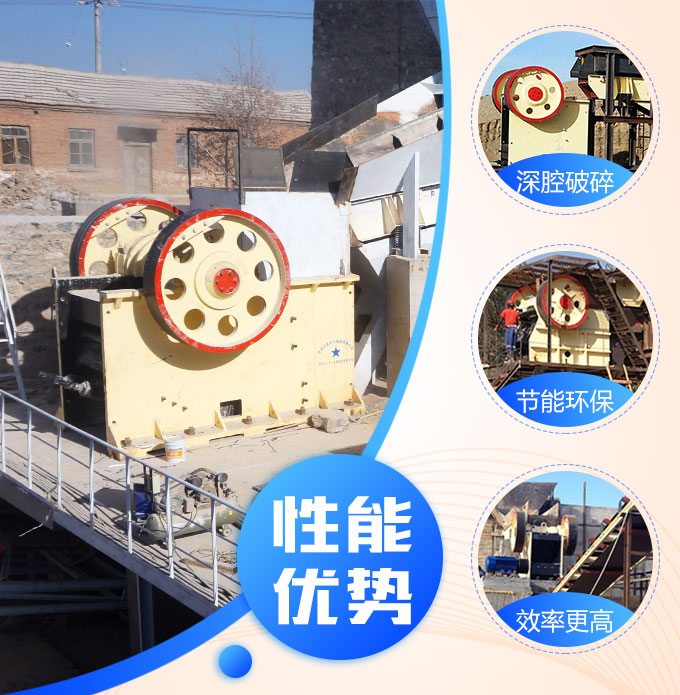 環(huán)保節(jié)能型顎式破碎機性能優(yōu)勢