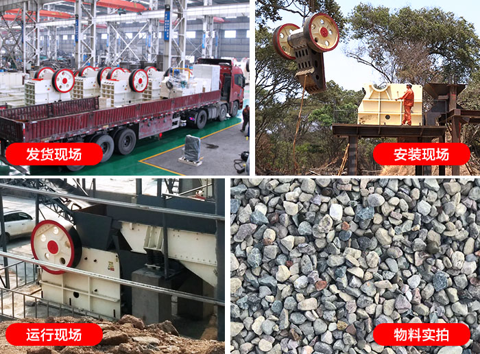 顎式破碎機(jī)生產(chǎn)發(fā)貨現(xiàn)場(chǎng)