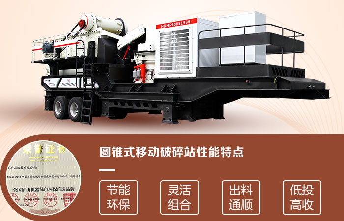 流動(dòng)式移動(dòng)破碎站優(yōu)勢(shì)