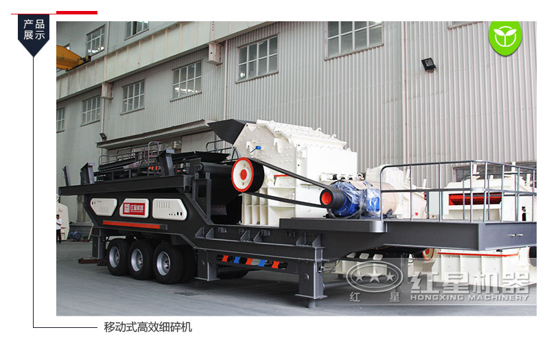 移動細碎機產(chǎn)品展示