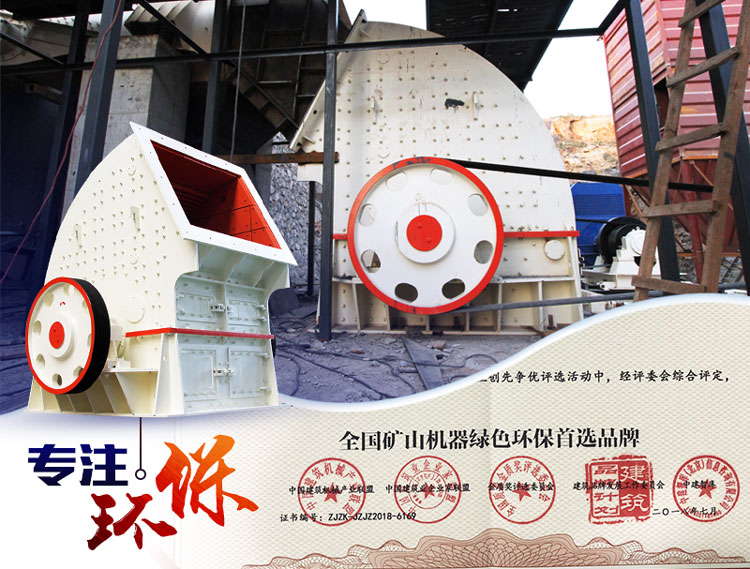 紅星重錘破碎機可助您順利過環(huán)評