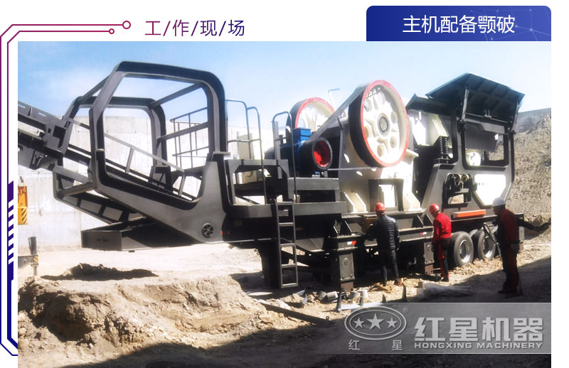 移動(dòng)碎石機(jī)現(xiàn)場圖