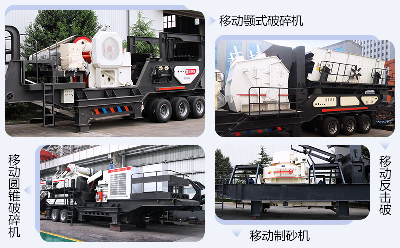 各種配置不同的移動作業(yè)機械