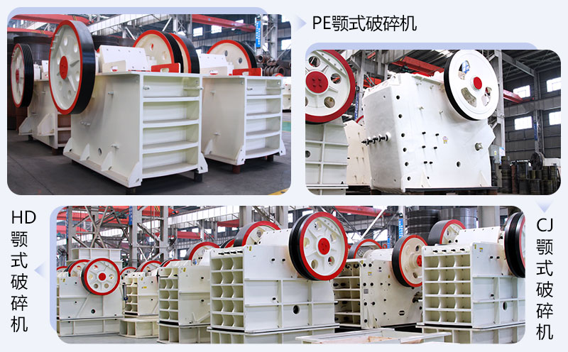 顎式破碎機(jī)的不同種類