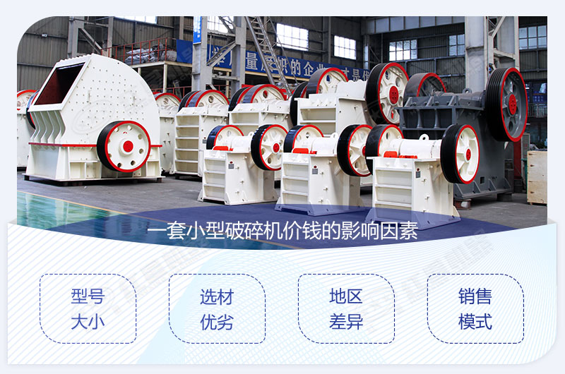 一套小型破碎機