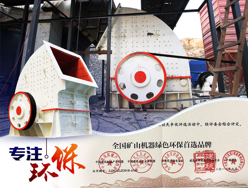 環(huán)保型錘式破碎機(jī)