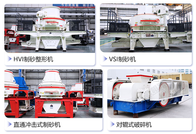 不同種類(lèi)的制砂機(jī)