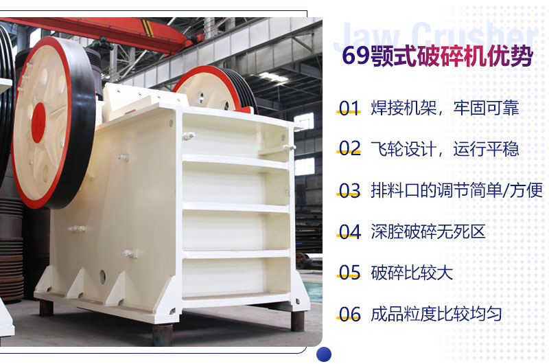 顎式破碎機(jī)優(yōu)勢