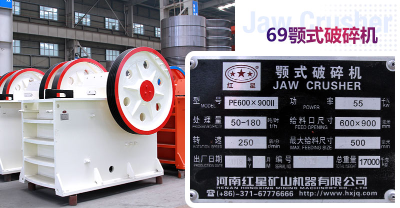 69顎式破碎機