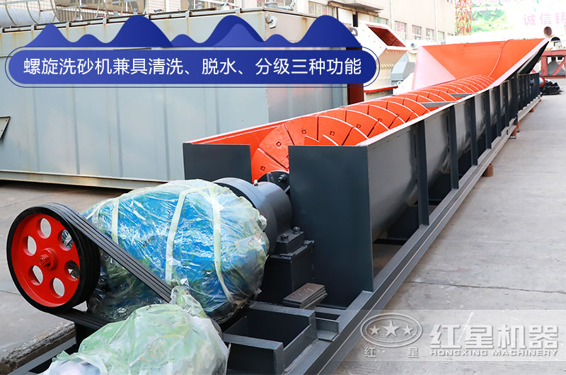 螺旋洗砂機(jī)