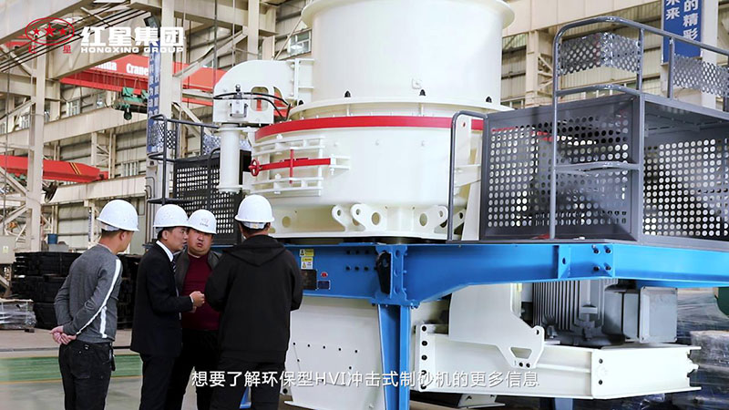 更多用戶慕名來考察紅星HVI制砂機(jī)