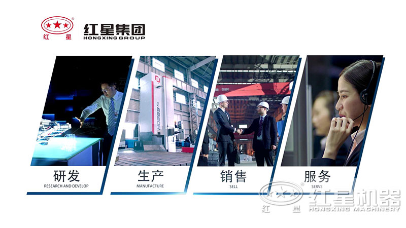 紅星機器廠家服務(wù)