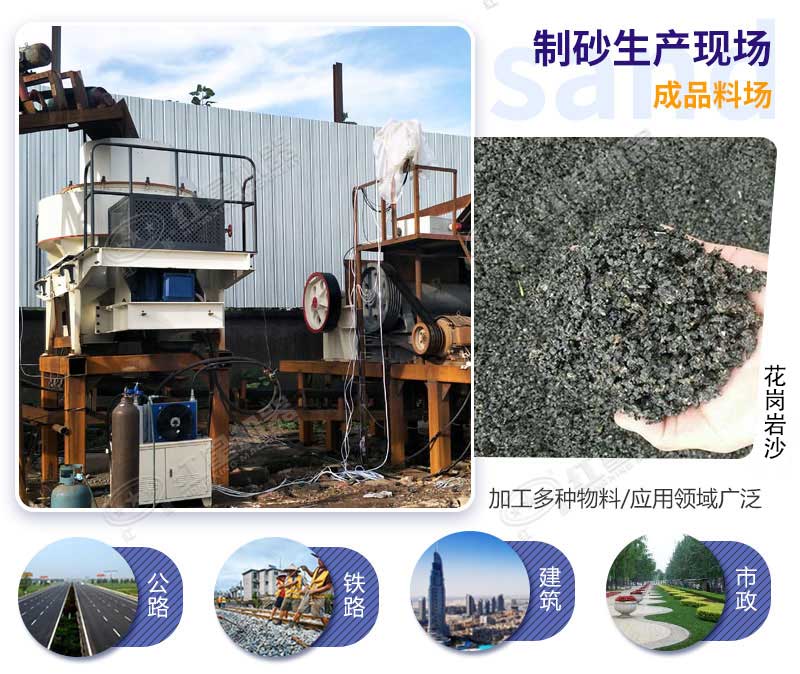 我公司制砂機(jī)生產(chǎn)的機(jī)制砂
