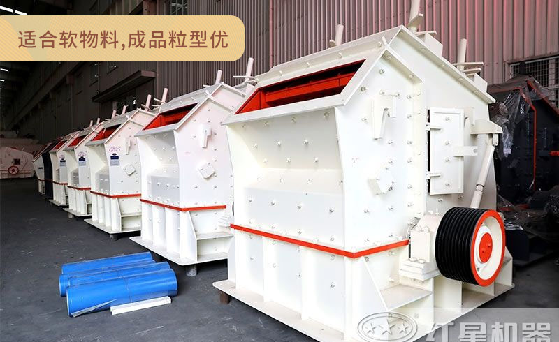 反擊式破碎機(jī)車間