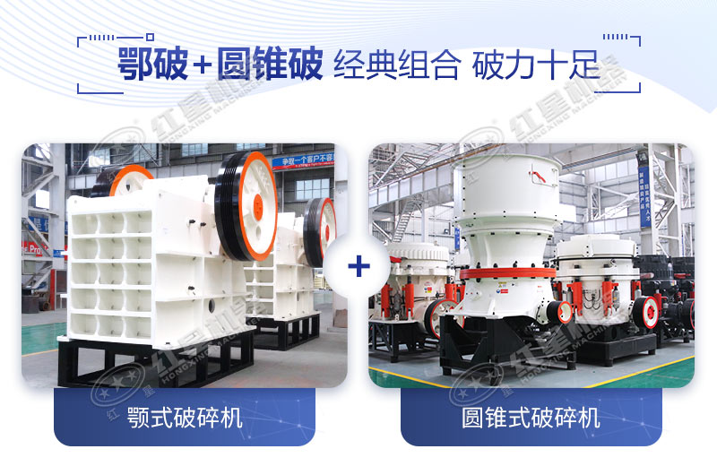 顎式破碎機和圓錐破碎機是硬石料加工專用組合