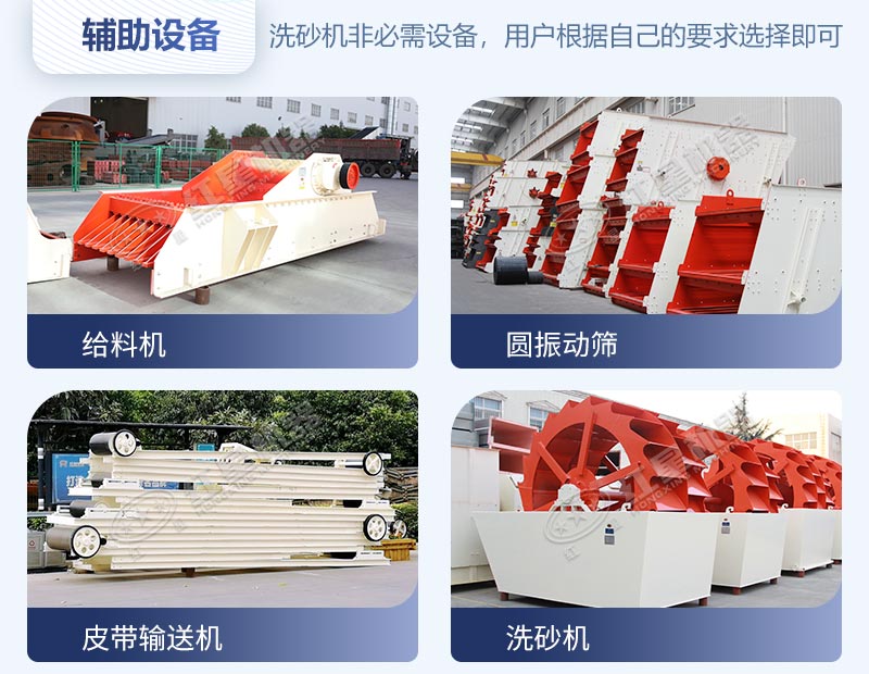 各種輔助砂石生產(chǎn)設(shè)備
