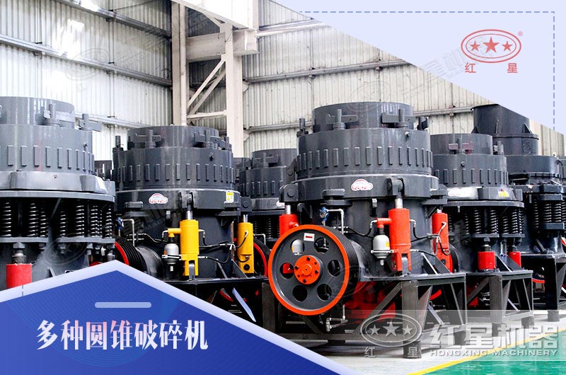 圓錐破碎機(jī)生產(chǎn)車(chē)間