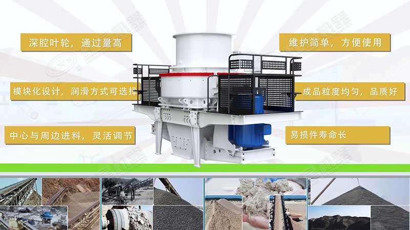 HVI制砂整形機(jī)性能優(yōu)勢(shì)