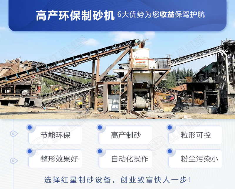 紅星機器生產(chǎn)的制沙機綠色環(huán)保 紅星機器生產(chǎn)的制沙機綠色環(huán)保
