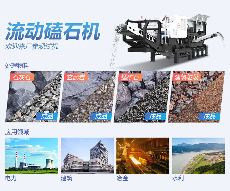 流動(dòng)砸石機(jī)用途