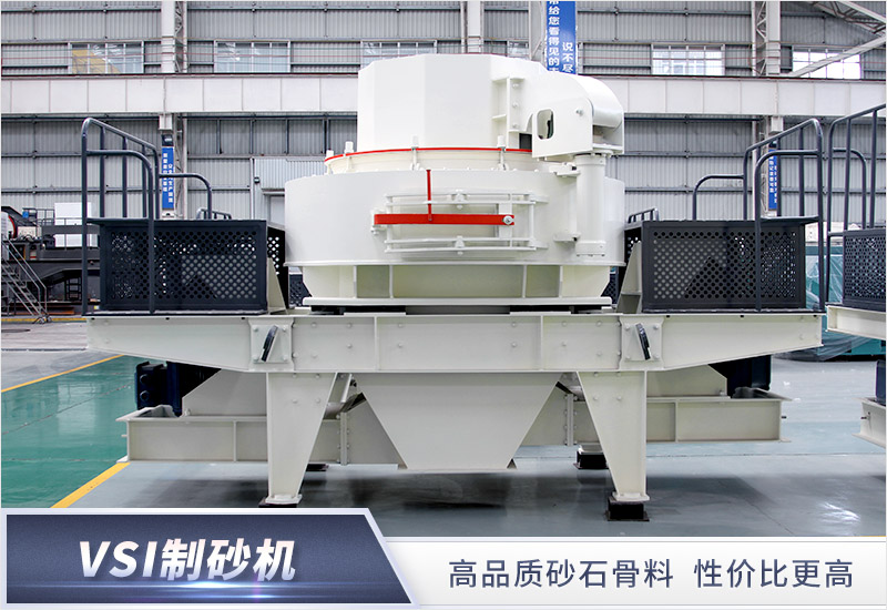 高質(zhì)量砂石專用制砂機