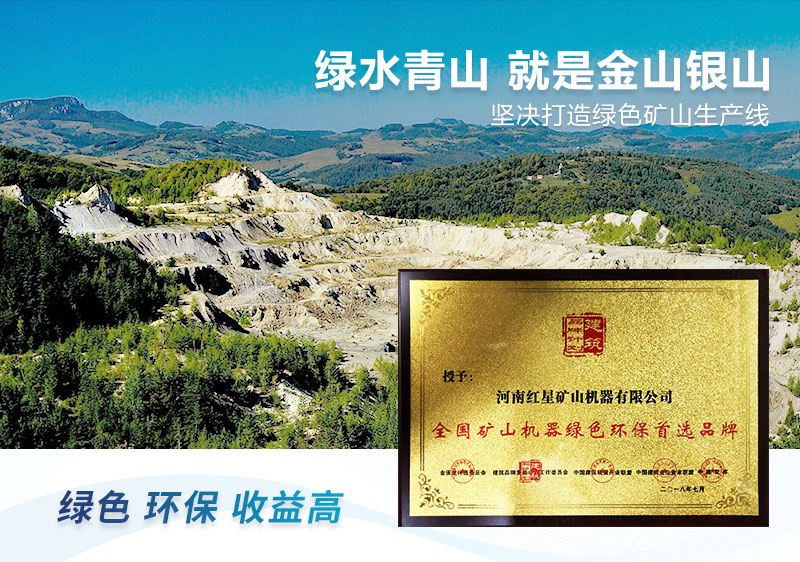 紅星生產(chǎn)的機(jī)器設(shè)備是綠色環(huán)保設(shè)備