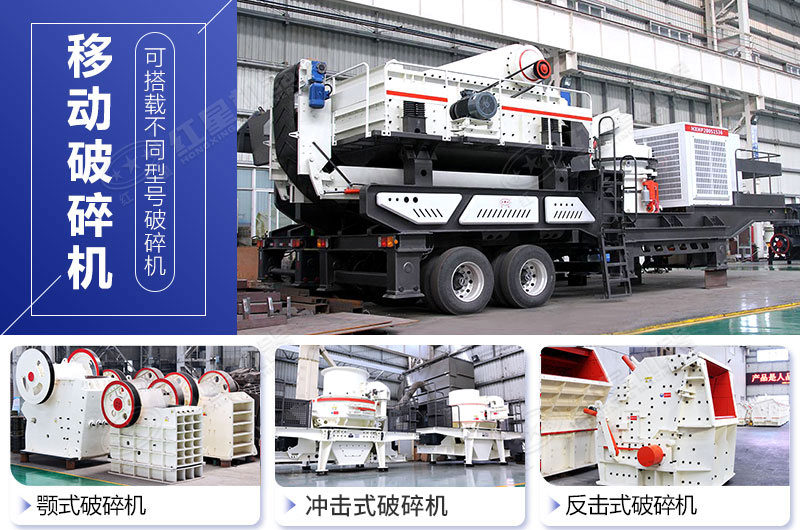 紅星機器多種移動破碎機配置任客戶挑選