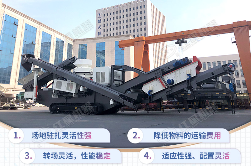 移動機組碎石機設(shè)備優(yōu)勢多多
