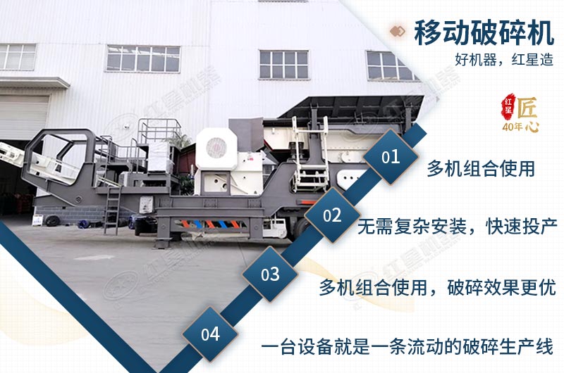 移動式破碎機(jī)集各種優(yōu)勢于一身