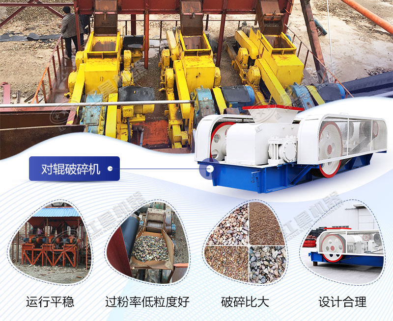 河卵石對輥式破碎機(jī)的優(yōu)勢圖
